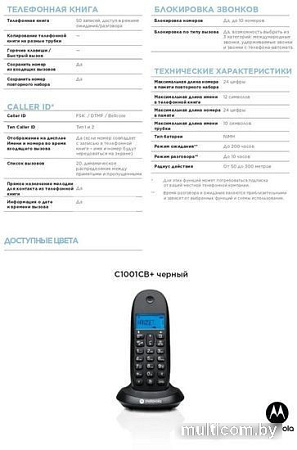 Радиотелефон Motorola C1001CB+ (черный)