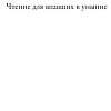Книга издательства АСТ. Современный патерик (Кучерская М.А.)