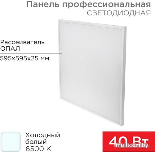 Светодиодная панель Rexant ГОСТ! профессиональная светодиодная 25мм ОПАЛ 40Вт 165-265В IP20 4100Лм 6500K холодный свет 606-008