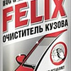 Felix Очиститель битумных пятен и следов насекомых 400мл 411040010