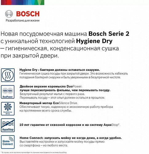 Посудомоечная машина Bosch SPV2HMX3FR