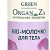 Green OrganZa Молочко для тела BIO Volсanic Water с гиалуроновой кислотой и экстрактом бамбука 200 мл