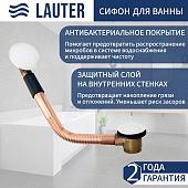Сифон Lauter 21Y11022 (белый)