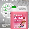 Гель для стирки Septivit Шерстяные ткани (5 л)