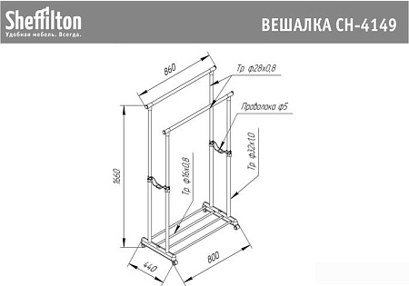 Стойка для одежды Sheffilton CH-4149 889098 (темно-серый/светло-серый/хром)