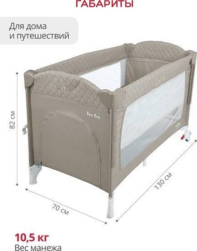 Манеж-кровать Indigo Bon-Bon (бежевый)