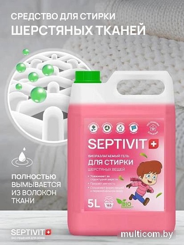 Гель для стирки Septivit Шерстяные ткани (5 л)