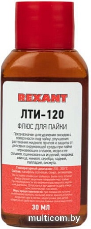 Флюс для пайки Rexant ЛТИ-120 09-3625
