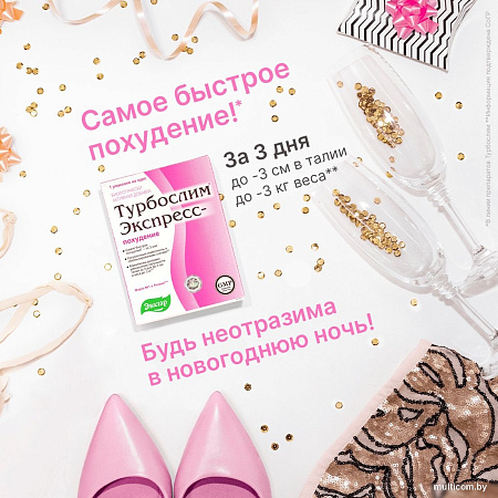 Эвалар Турбослим экспресс-похудение (18капсул, 3саше)