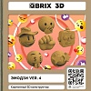 Конструктор QBRIX Эмодзи Ver.4 3D 20091