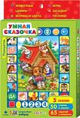 Игровой центр Азбукварик Планшетик Умная сказочка