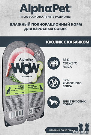 Консервированный корм для собак AlphaPet WOW Кролик и кабачок 211006 100 г
