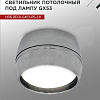 Спот In Home НПБ DECO-GX53-RS-CH 4690612046419 (хром)