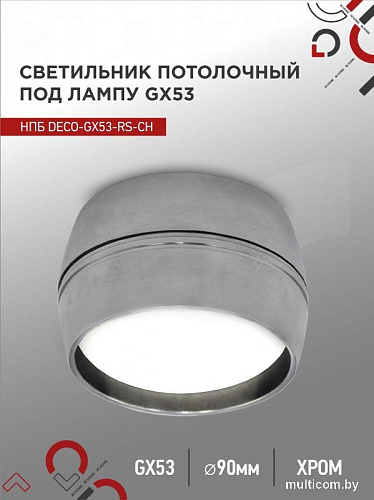 Спот In Home НПБ DECO-GX53-RS-CH 4690612046419 (хром)