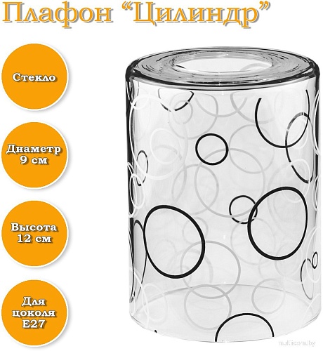 Плафон Элетех Цилиндр ННС 34-090-в42/h120 кольца 1070908402 (белый/черный)