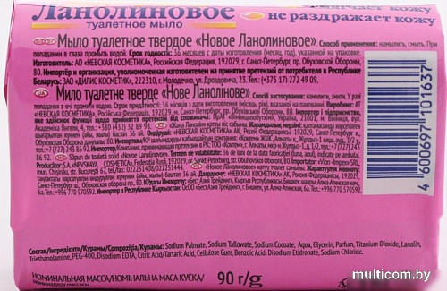 Косметика по уходу за телом Невская косметика Новое Ланолиновое 90 г