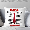Декоративная подушка Print Style Незаменимый папа 40х40pap10