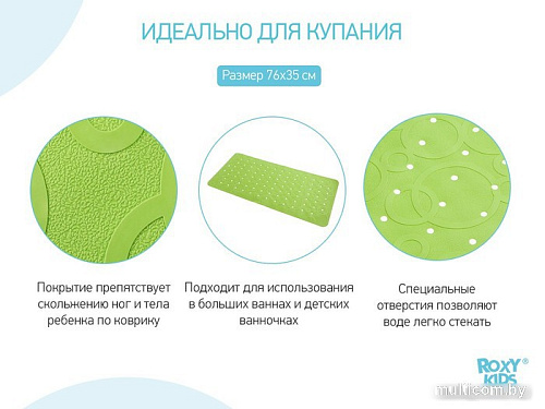 Коврик для купания Roxy Kids BM-M188GR (салатовый)