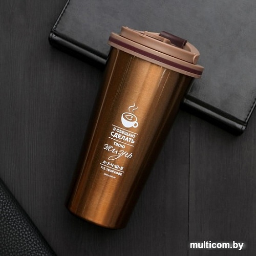 Термокружка Svoboda Voli Твой кофе 0.5л