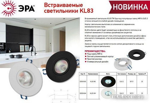 Точечный светильник ЭРА KL83 BK Б0054345