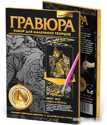 Гравюра Фантазер Гравюра. №10 Кошка и котята 334040