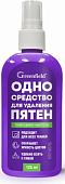 Пятновыводитель Greenfield Пятноль 125 мл