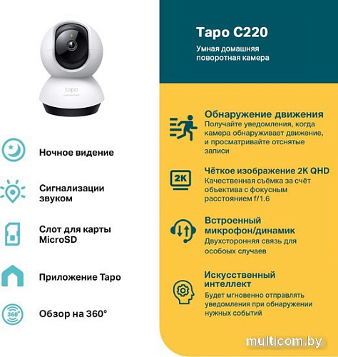 IP-камера TP-Link Tapo C220