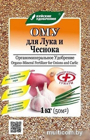 Удобрение Буйские удобрения ОМУ для Лука, чеснока (1 кг)