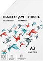 Обложка для термопереплета Гелеос PCA3-200 A3 0.2 мм 100 шт (прозрачный)