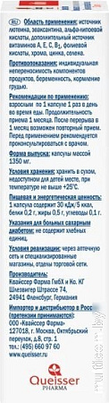 Doppelherz Актив для глаз с хромом, цинком и селеном (30капсул)