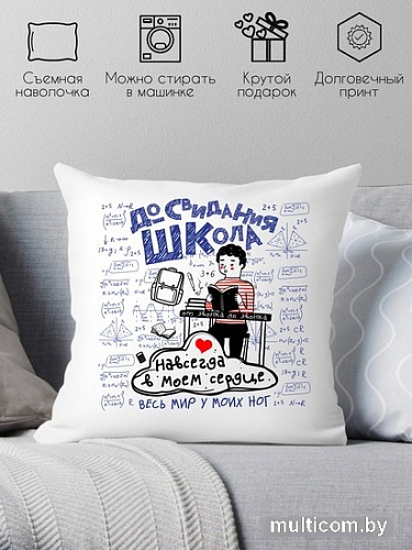 Декоративная подушка Print Style До свидания школа 40x40plat2