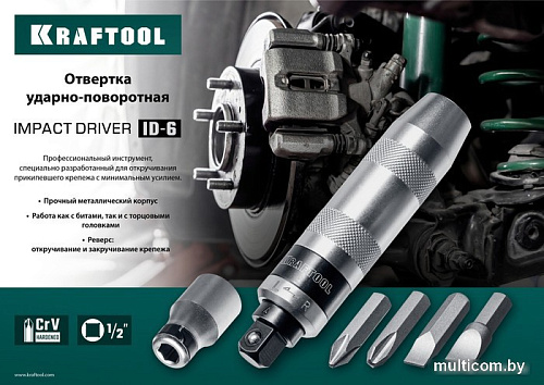 Набор отвертка с битами KRAFTOOL ID-6 25555 (6 предметов)