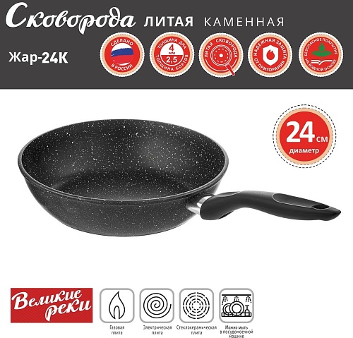 Великие Реки Жар-24К