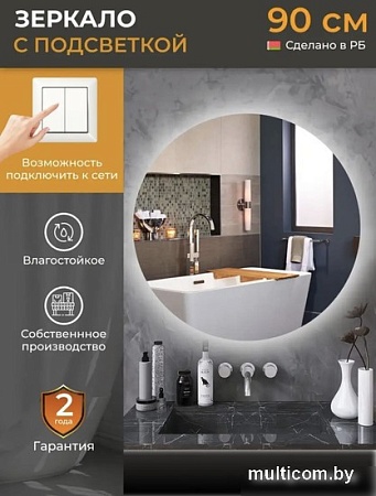 eMZe 90 LED.90.90.SW.4К (c подсветкой)