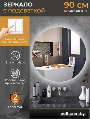 eMZe 90 LED.90.90.SW.4К (c подсветкой)