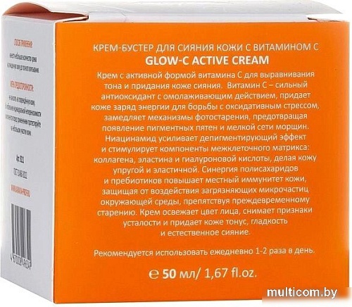 Aravia Крем для лица Professional Glow-C Active Бустер для сияния кожи с витамином С 50 мл