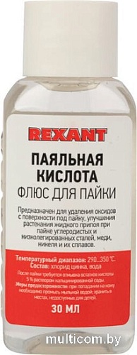 Флюс для пайки Rexant 09-3610