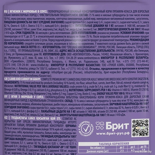 Пресервы Brit Premium д/мин. пород с чув. пищевар. ягн. с морковью 85 г