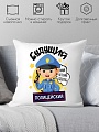 Декоративная подушка Print Style Будущий полицейский 40x40plat89 (40x40 см)