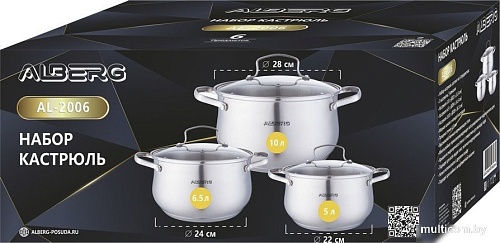 Набор кастрюль Alberg AL-2006