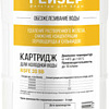 Картридж Гейзер RSFE 20BB