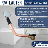 Сифон Lauter 21Y11030 (хром)