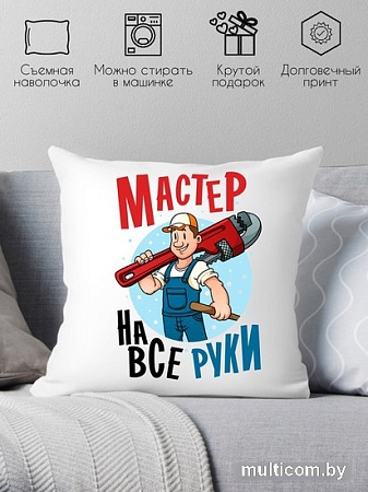 Декоративная подушка Print Style Мастер на все руки 40x40plat147