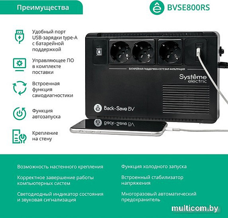 Systeme Electric BVSE800RS