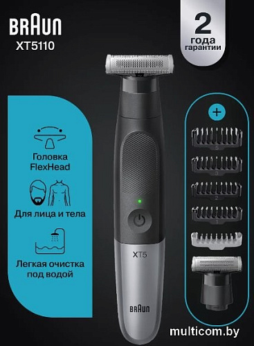 Триммер для бороды и усов Braun XT5110