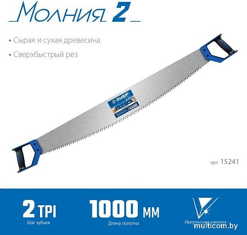 Пила двуручная Зубр Профессионал 15241