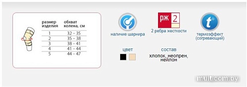 Ортез коленный Польза 0806 (р.5, бежевый)