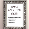 Фоторамка Декарт 30x40 8Л2297 (серебристый)