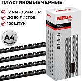 Пластиковая пружина для переплета ProMega Office A4 12 мм 100 шт 255092 (черный)