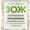 Botavikos Гель для душа ЗОЖ натуральный увлажнение и питание 250 мл